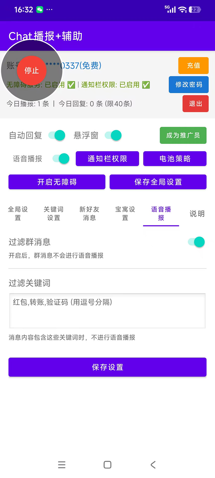 精彩截图-Chat播报加辅助2026官方新版