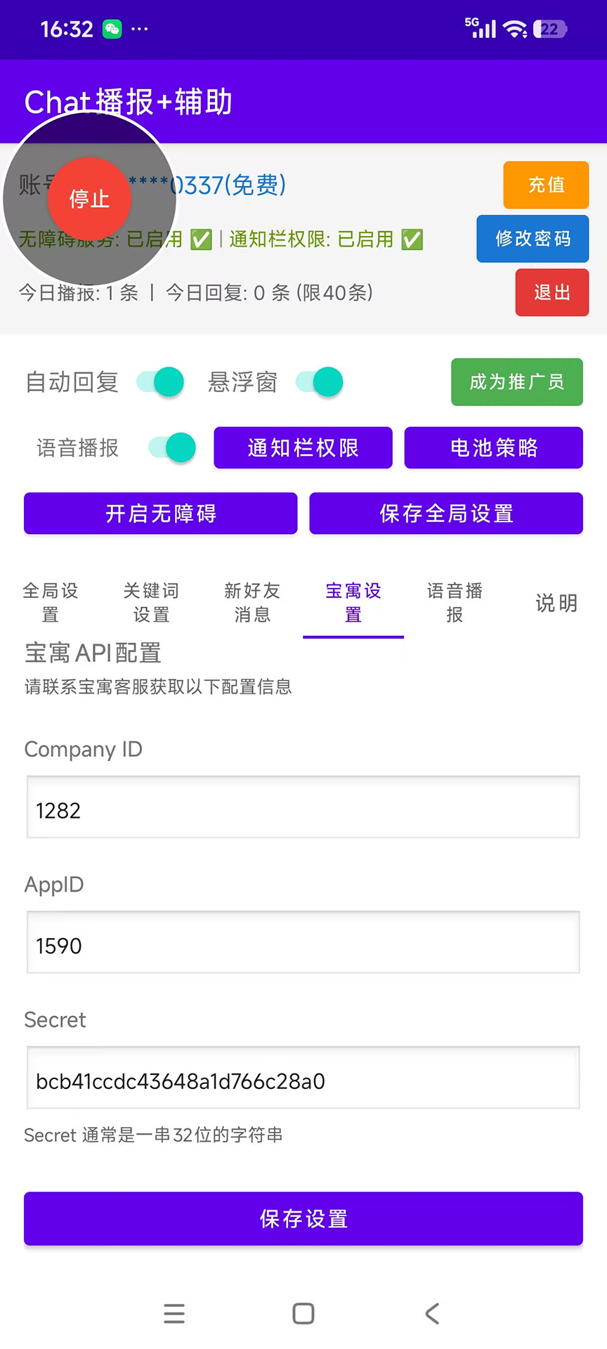 精彩截图-Chat播报加辅助2026官方新版