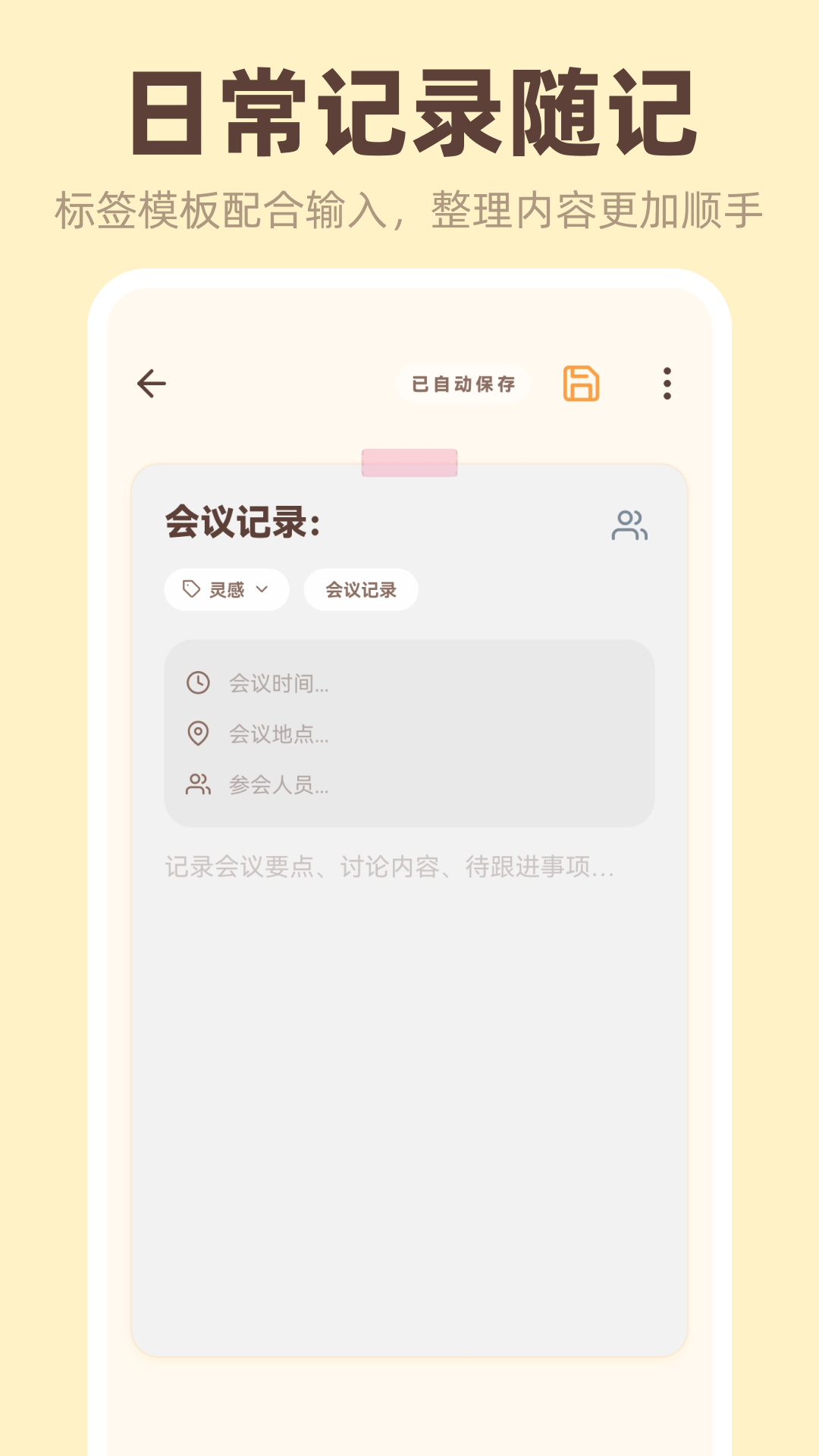 精彩截图-桌面便签iNotes2026官方新版