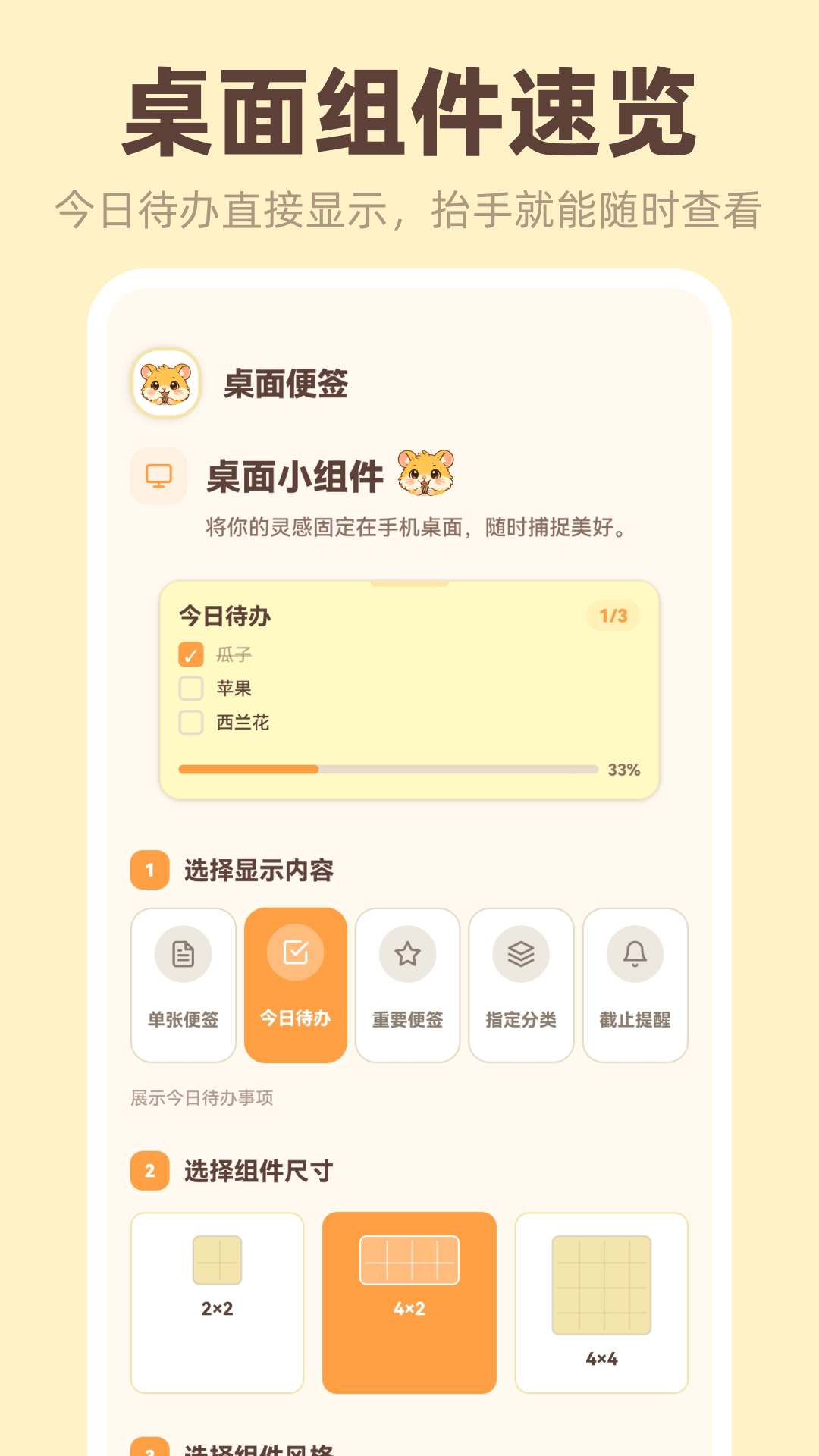 精彩截图-桌面便签iNotes2026官方新版