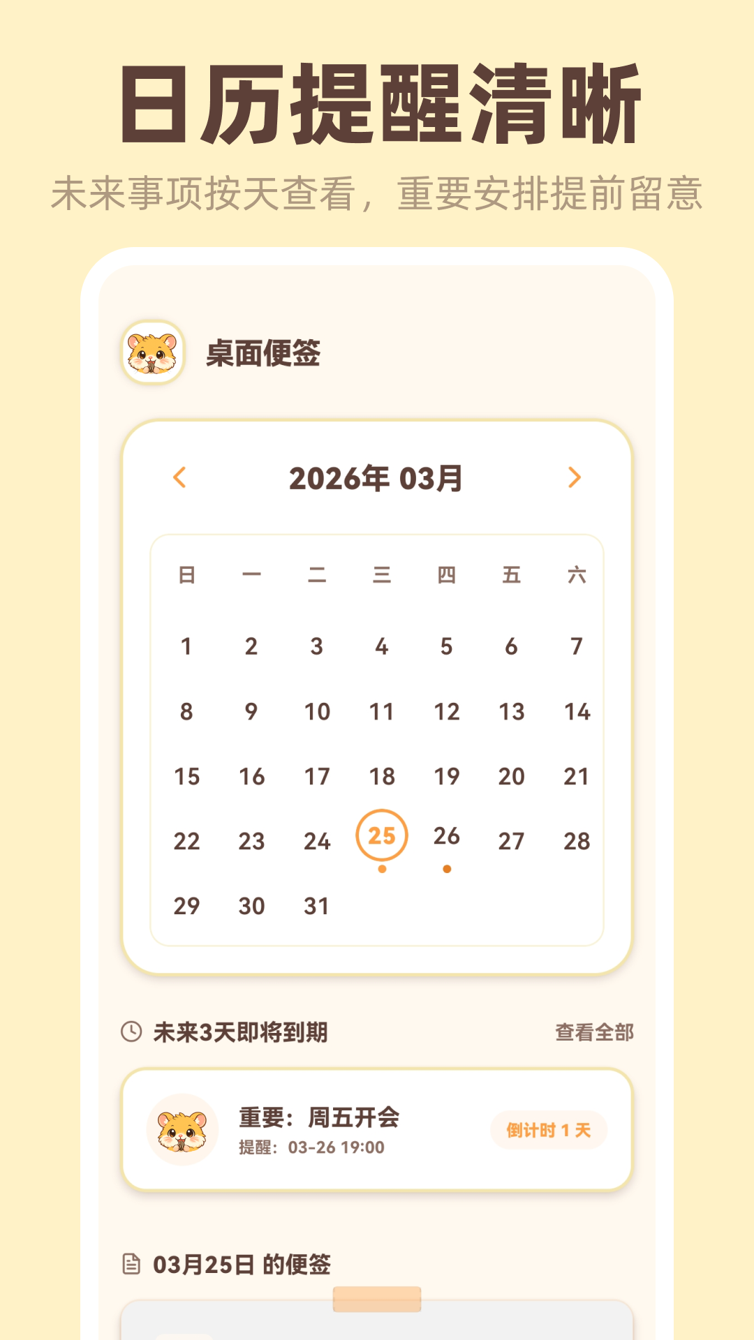 精彩截图-桌面便签iNotes2026官方新版
