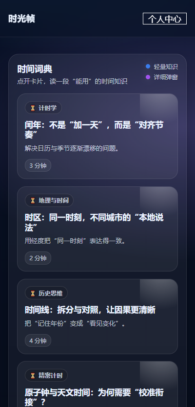 精彩截图-时光帧2026官方新版