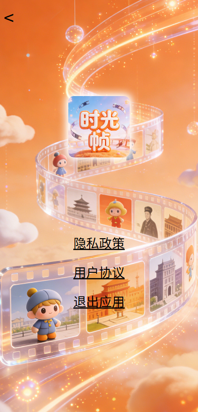 精彩截图-时光帧2026官方新版