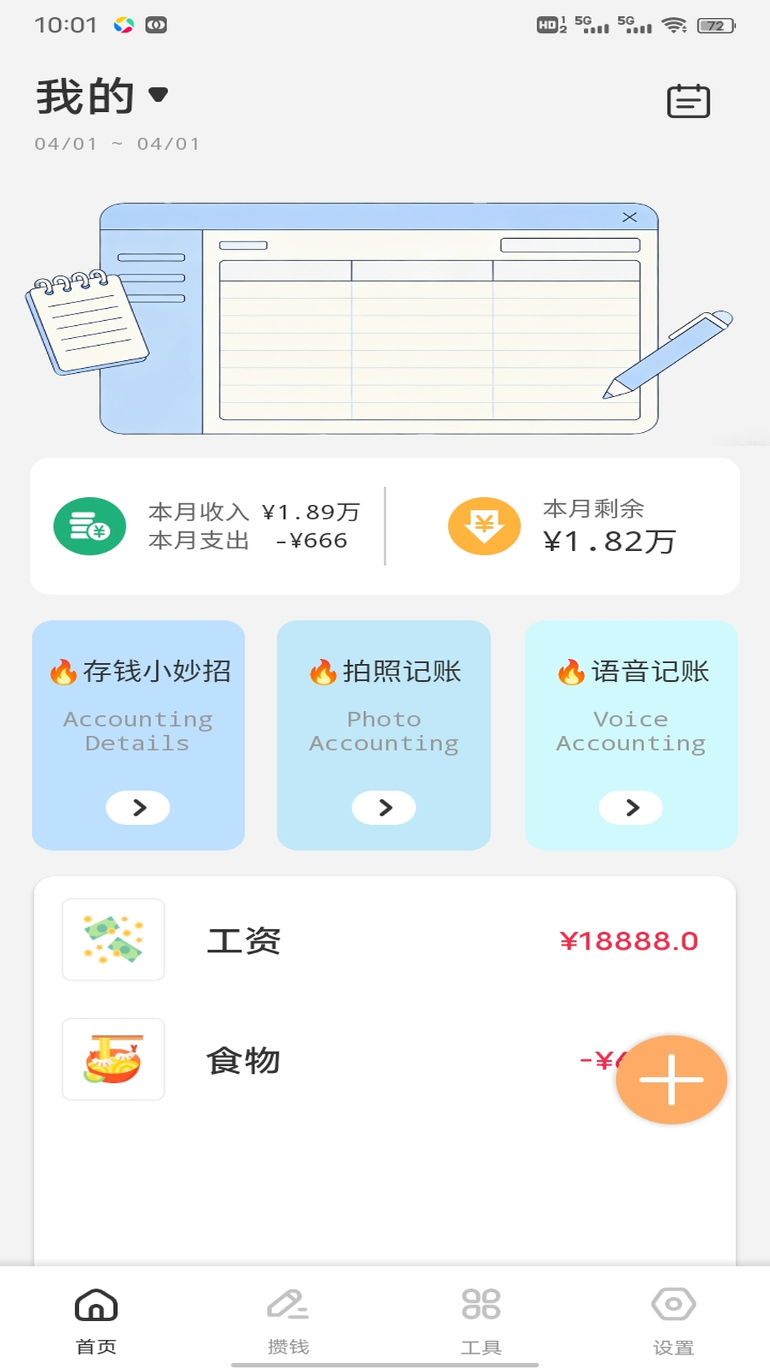 精彩截图-全民钱包记账2026官方新版