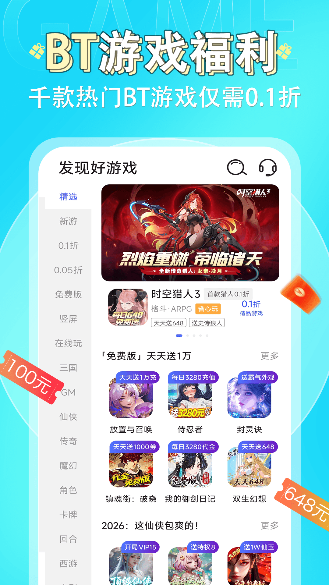 精彩截图-1趣游戏2026官方新版