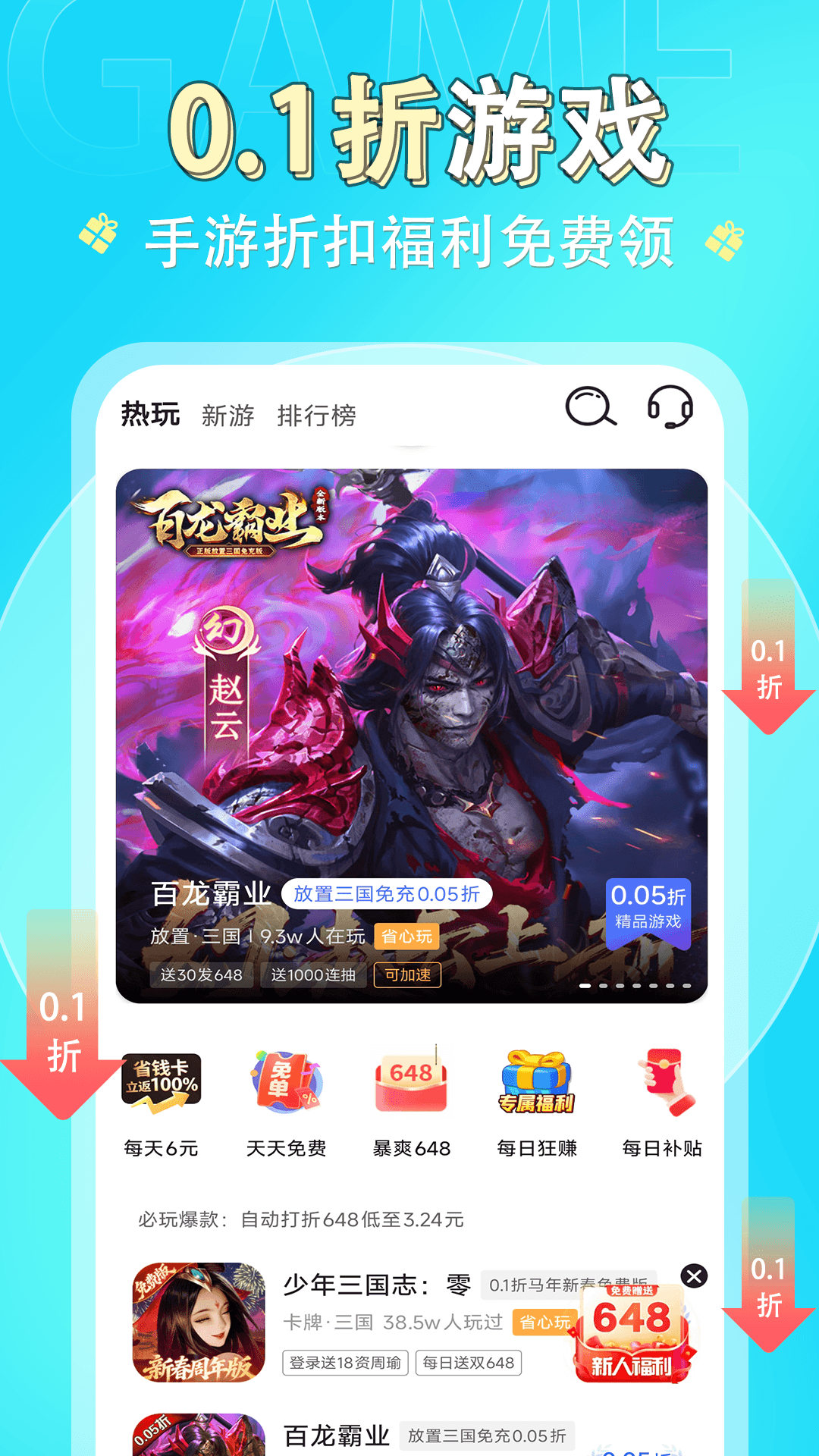 精彩截图-1趣游戏2026官方新版