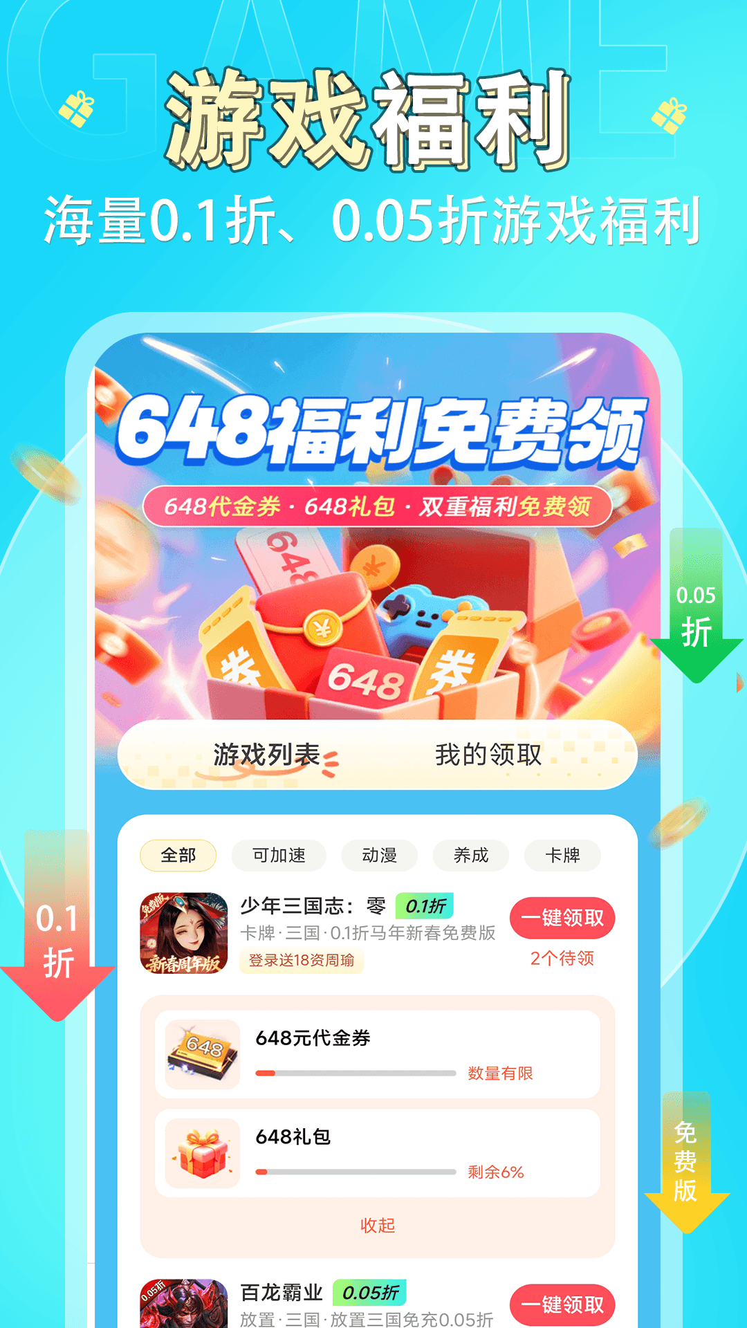 精彩截图-1趣游戏2026官方新版