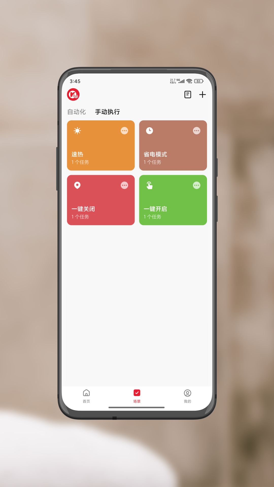 精彩截图-康泉智控2026官方新版