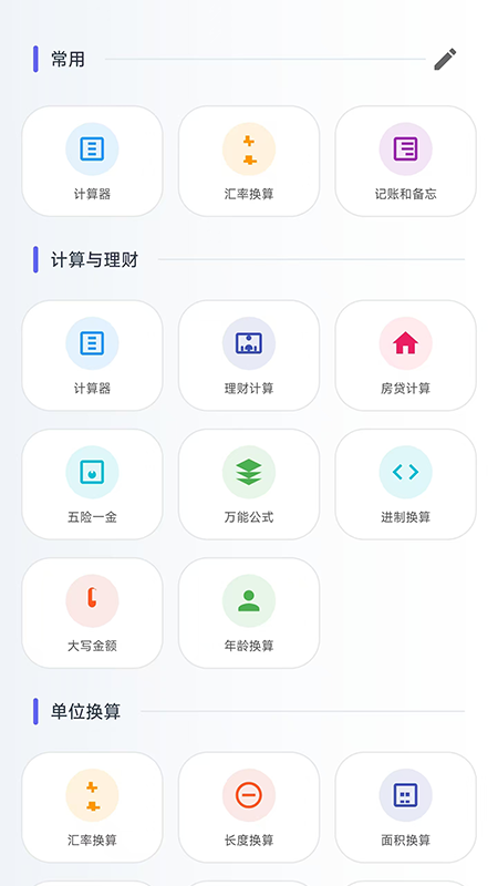 精彩截图-未来计算器2026官方新版