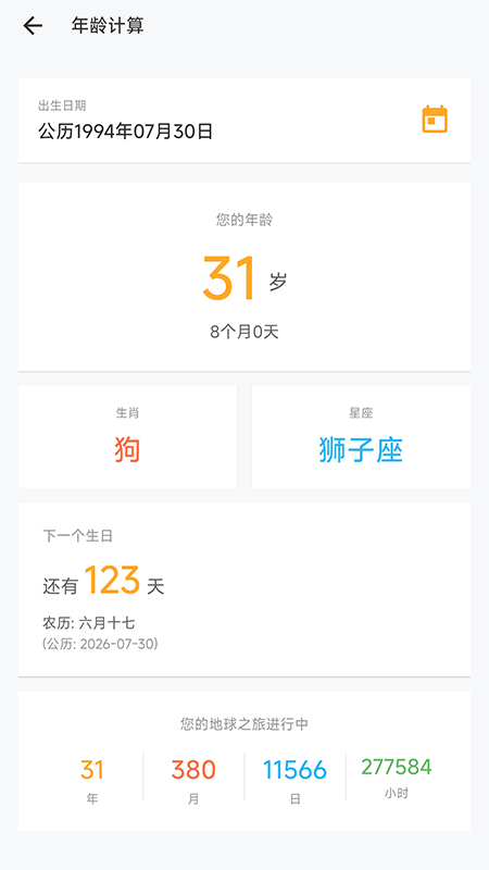 精彩截图-未来计算器2026官方新版