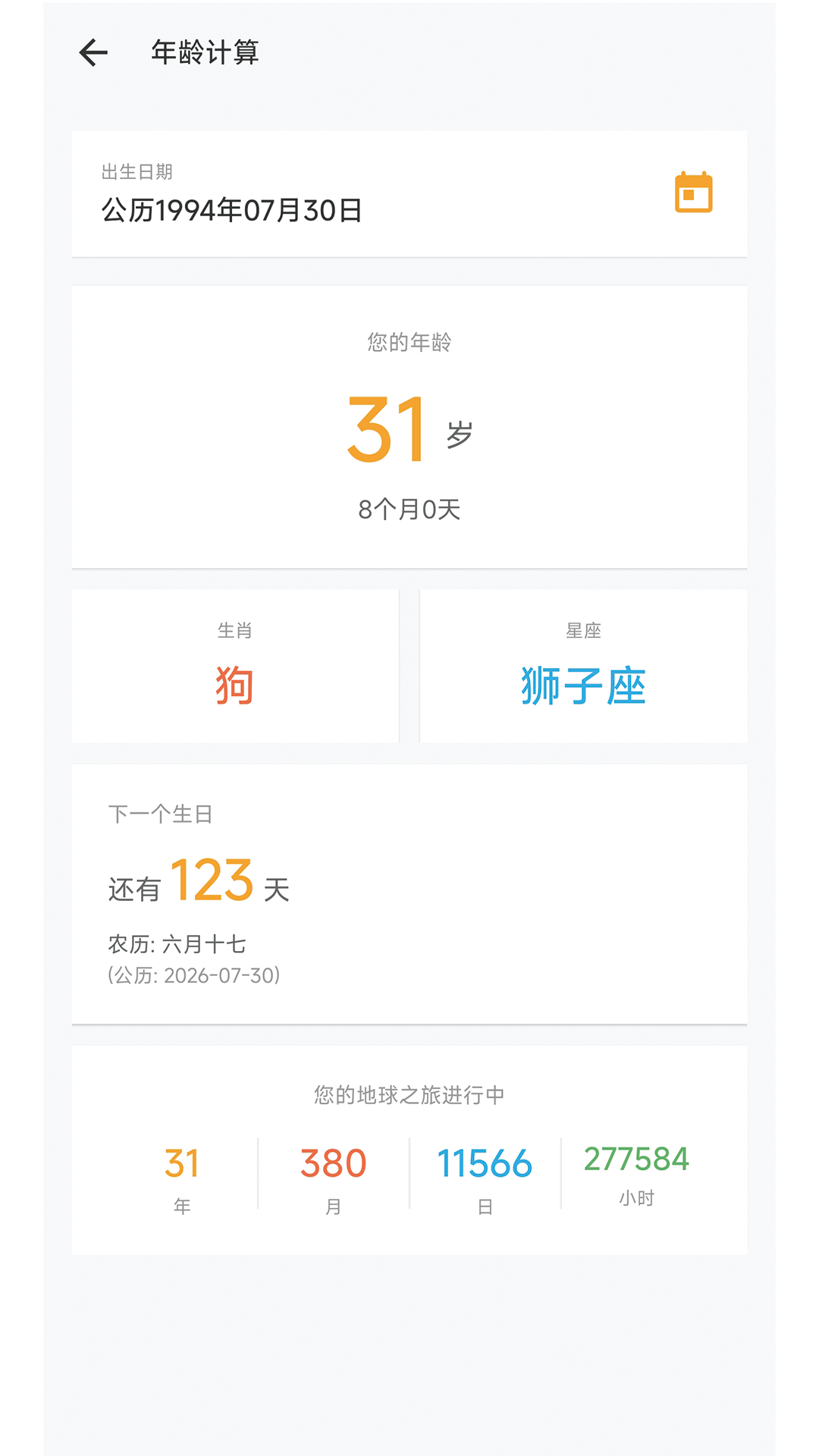 精彩截图-未来计算器2026官方新版