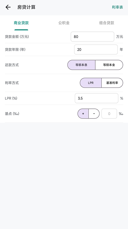 精彩截图-未来计算器2026官方新版