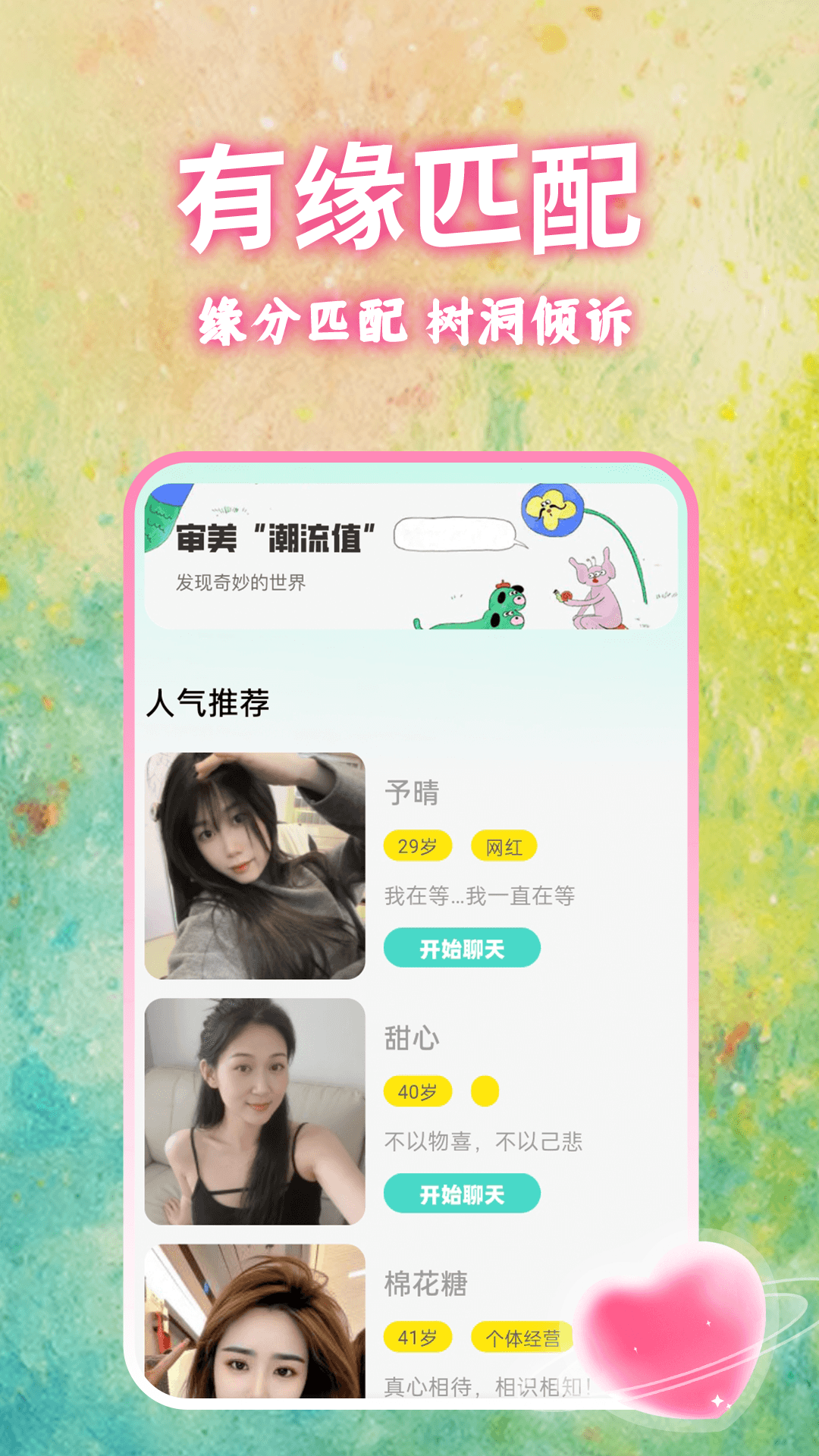 精彩截图-本地寻欢交友2026官方新版