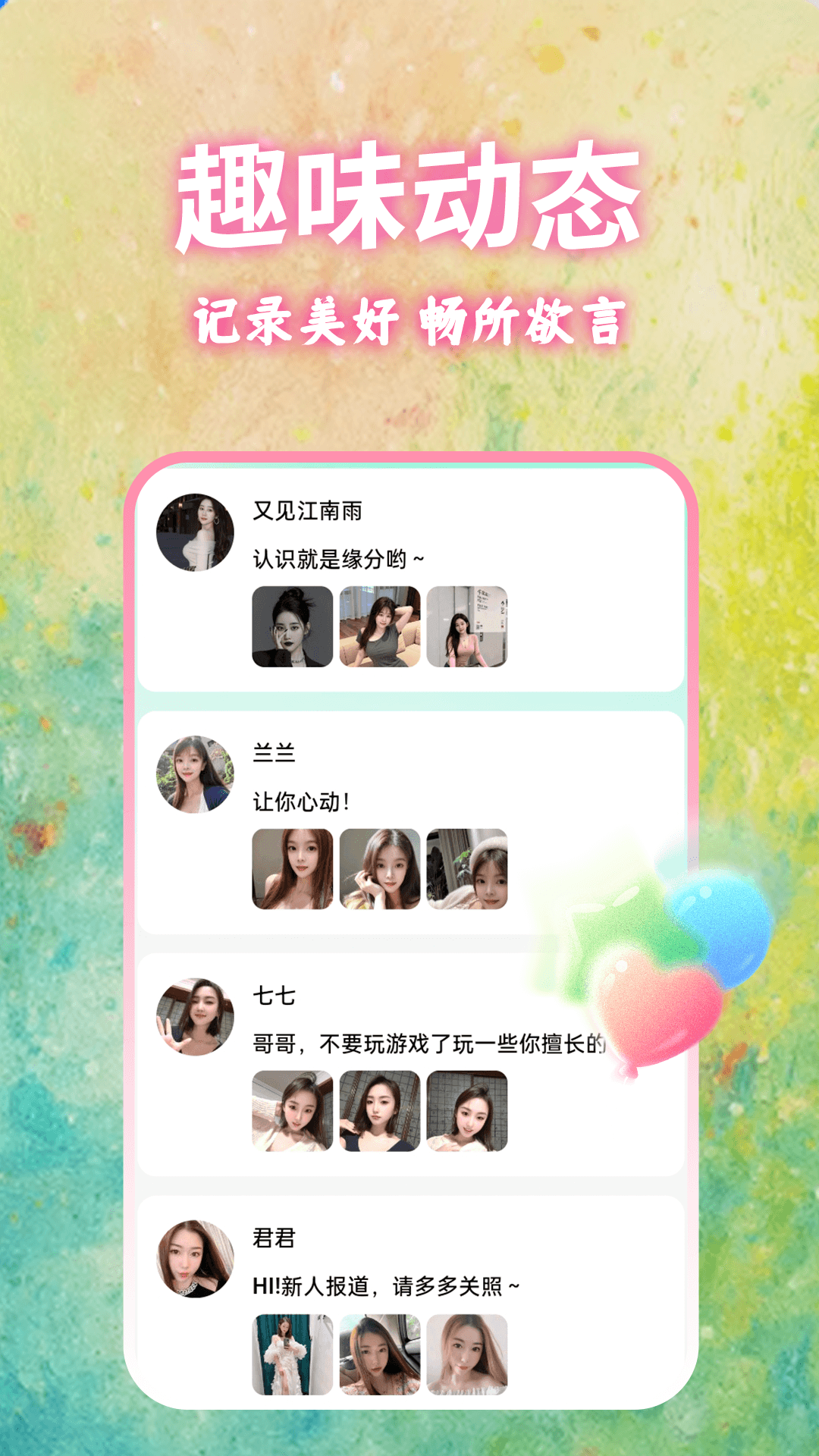 精彩截图-本地寻欢交友2026官方新版