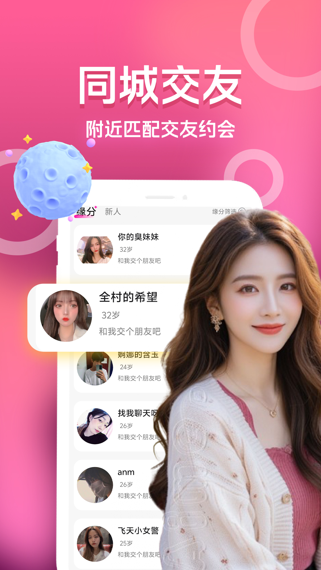 精彩截图-村口异性聊2026官方新版