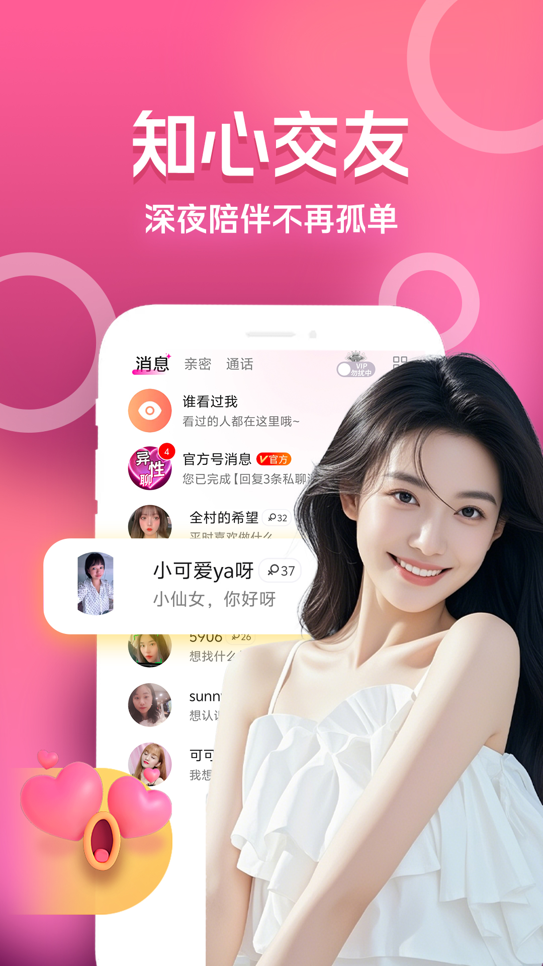 精彩截图-村口异性聊2026官方新版