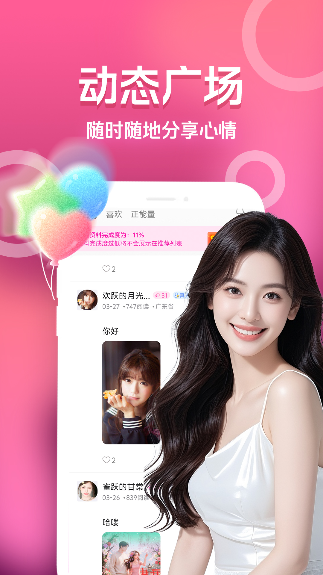 精彩截图-村口异性聊2026官方新版