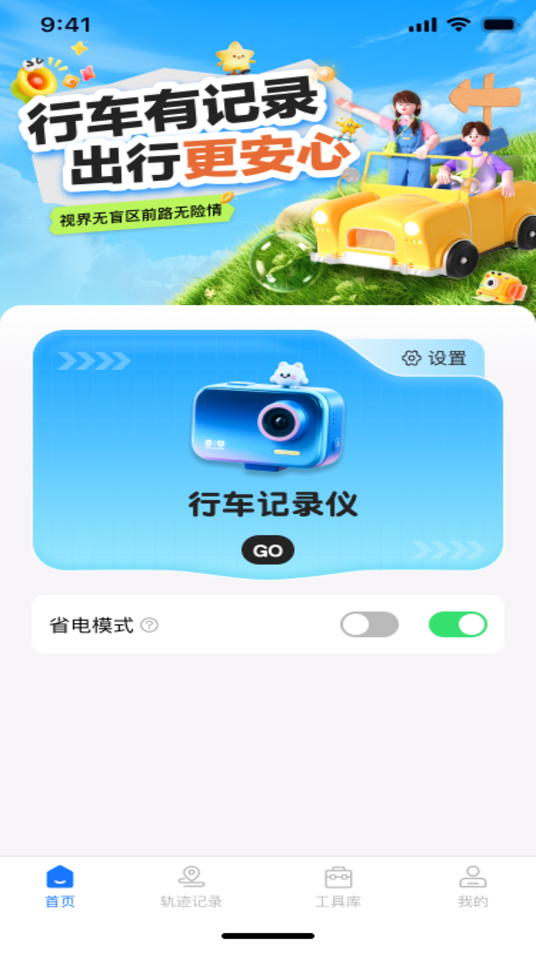 精彩截图-行车记录仪通2026官方新版