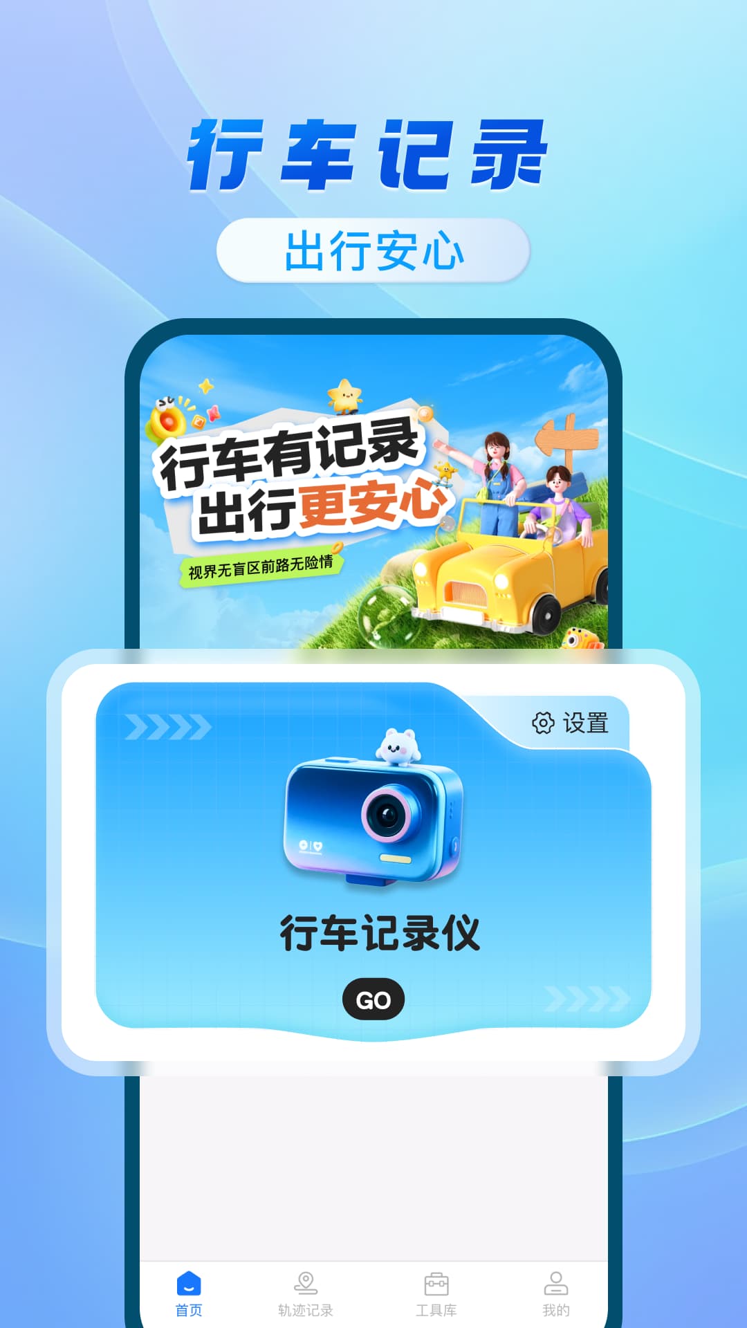 精彩截图-行车记录仪通2026官方新版