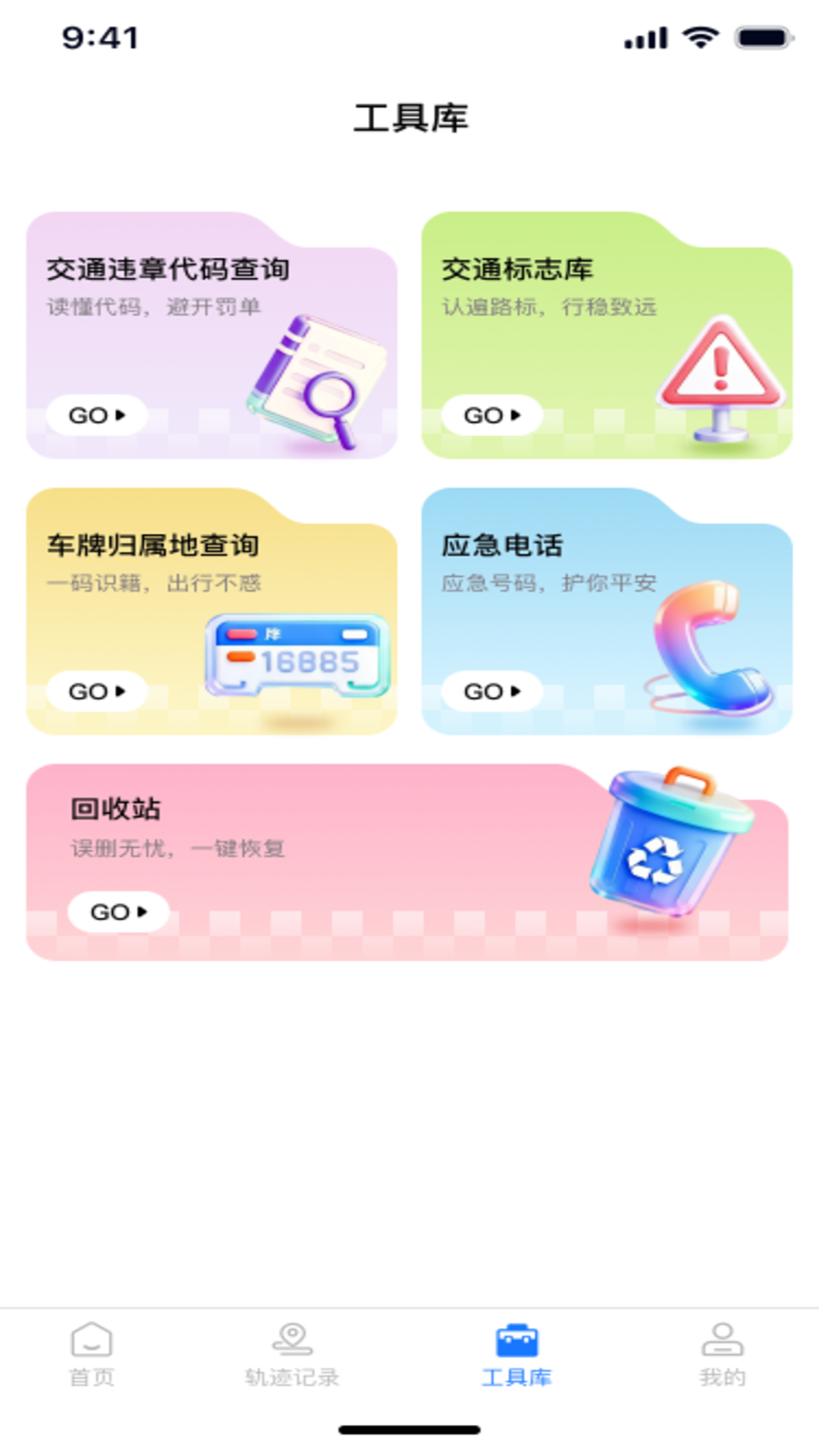 精彩截图-行车记录仪通2026官方新版