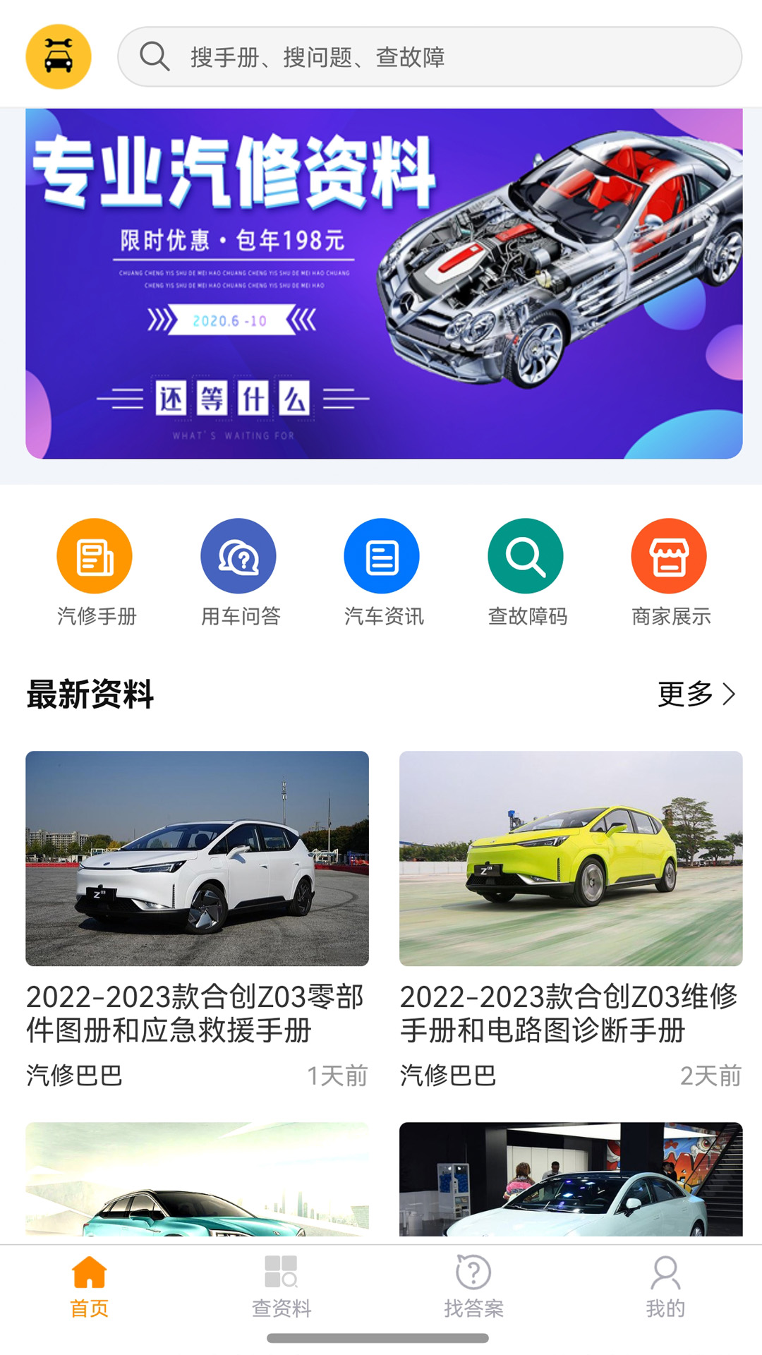 精彩截图-汽修巴巴2026官方新版