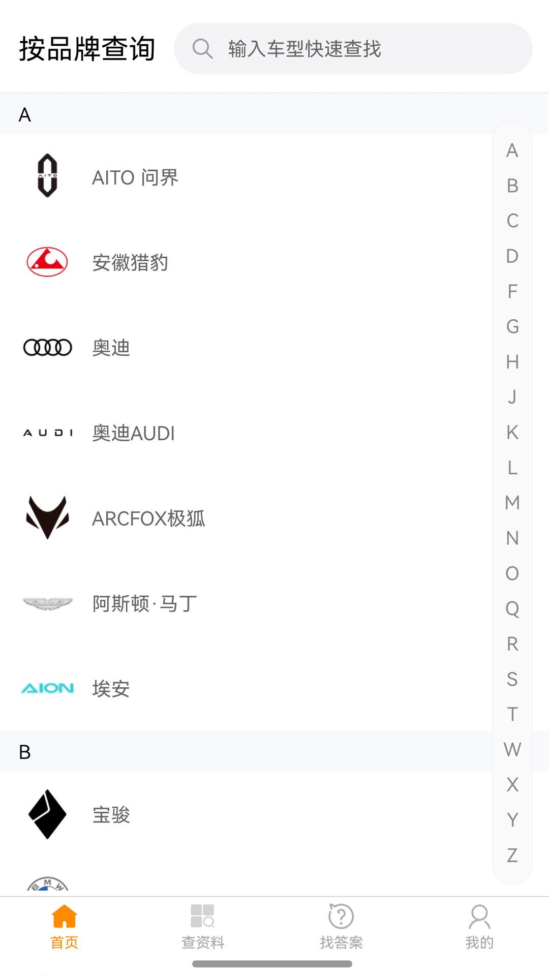 精彩截图-汽修巴巴2026官方新版