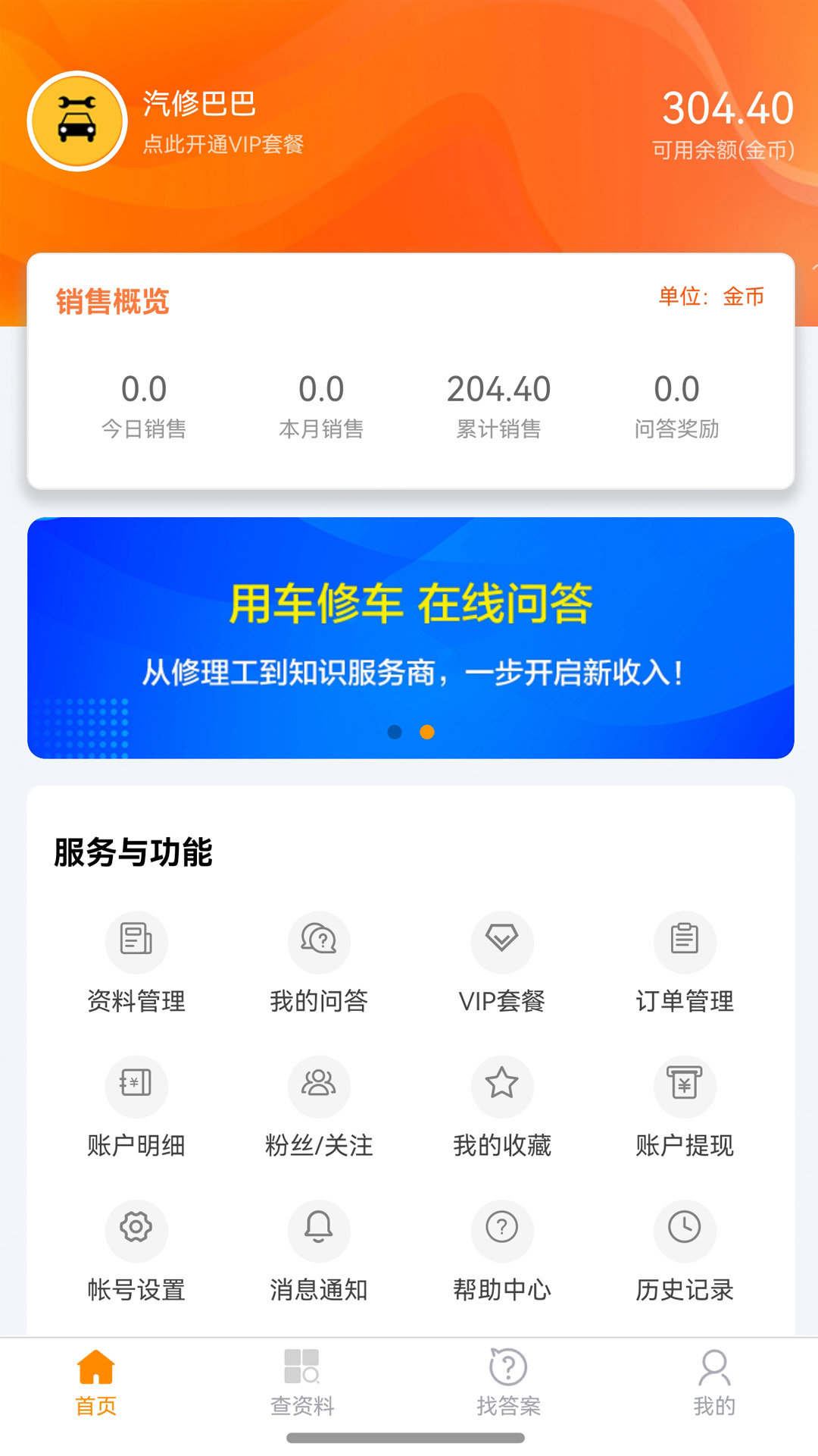 精彩截图-汽修巴巴2026官方新版