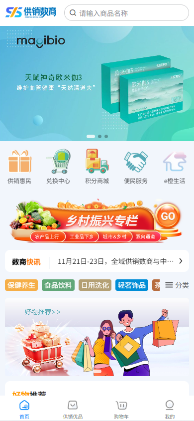 精彩截图-供销数商2026官方新版