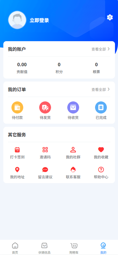 精彩截图-供销数商2026官方新版