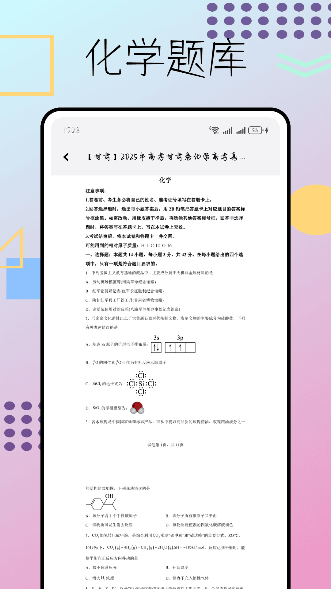 精彩截图-NB化学实验室2026官方新版