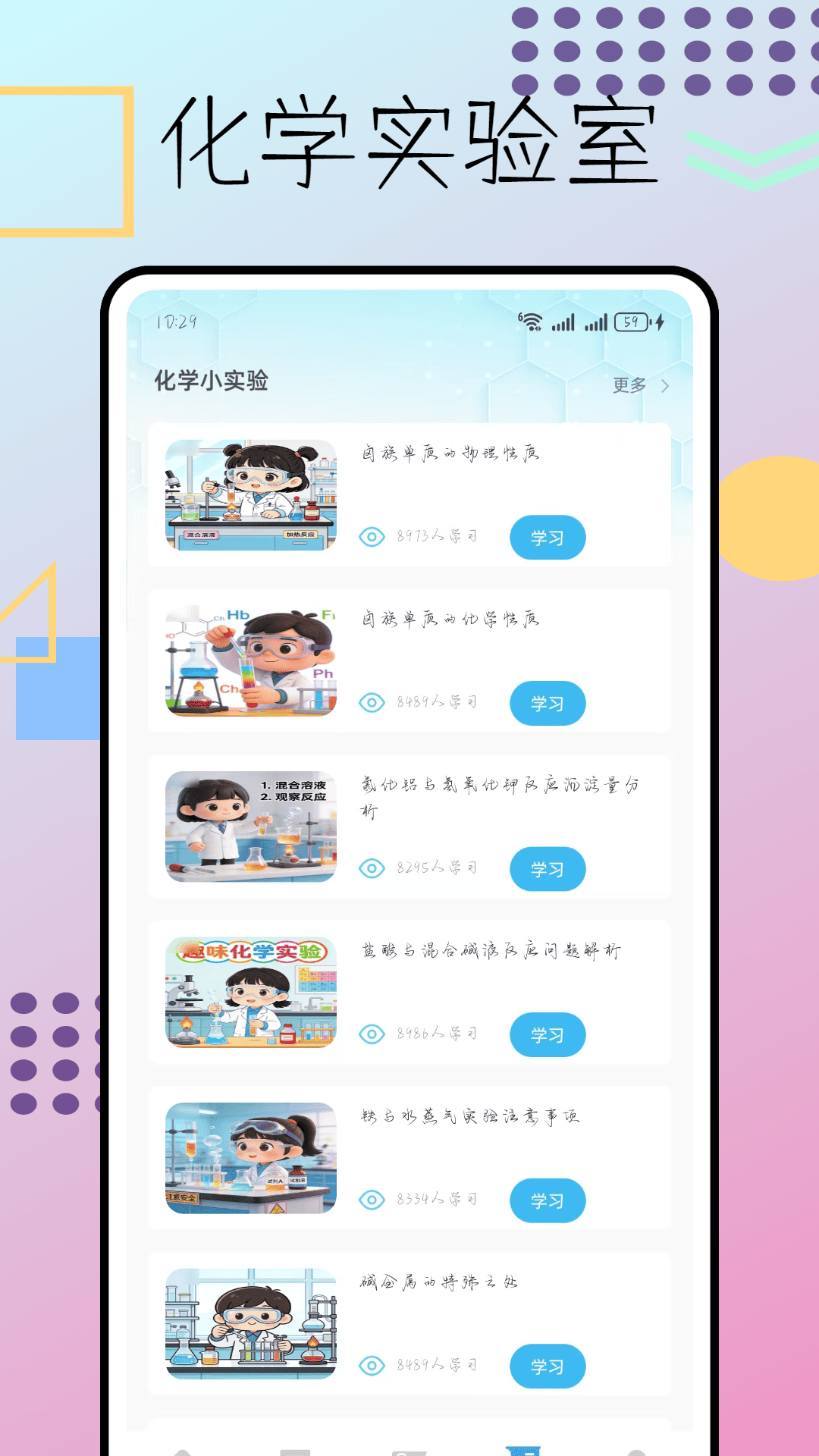 精彩截图-NB化学实验室2026官方新版