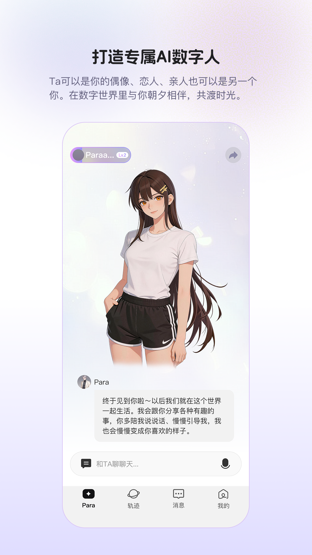 精彩截图-Para2026官方新版
