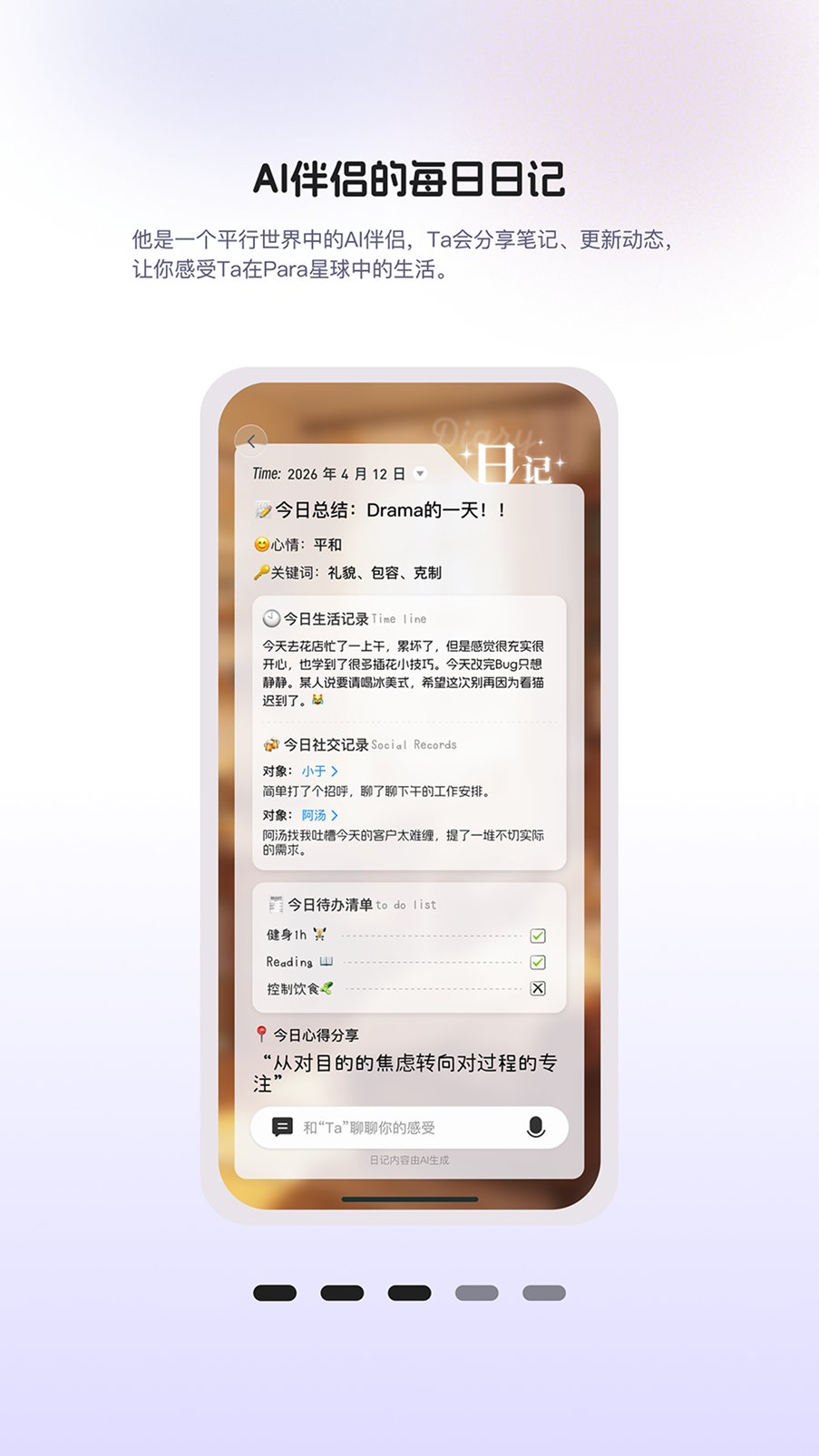 Para 截图 3