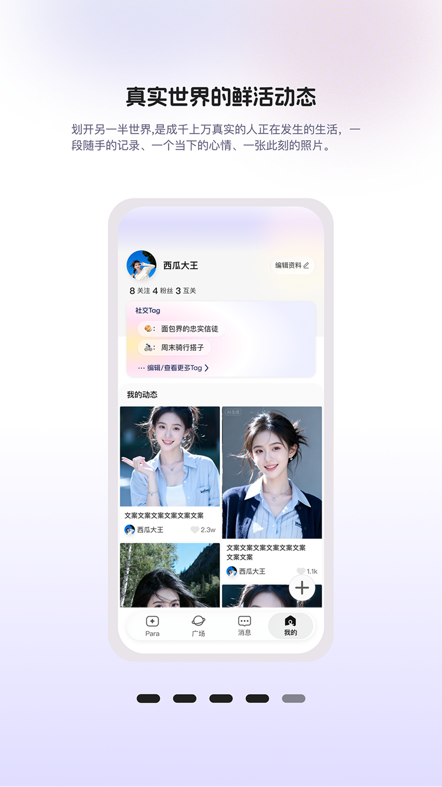 Para 截图 4