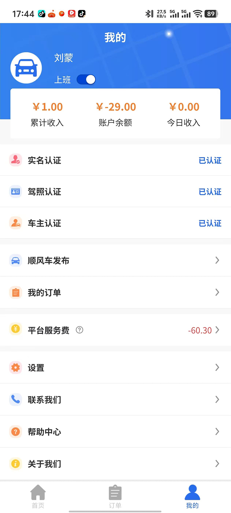 精彩截图-逍遥游司机2026官方新版