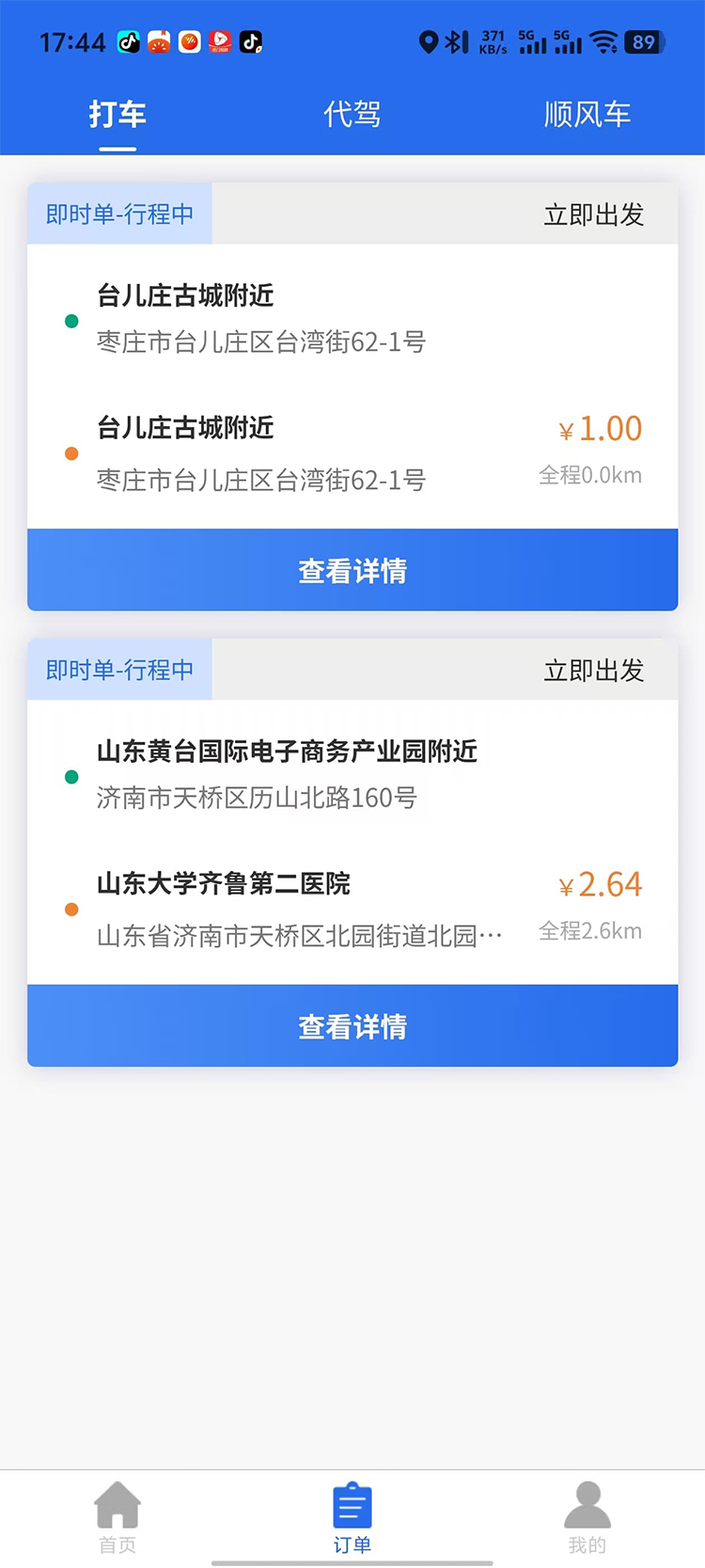 精彩截图-逍遥游司机2026官方新版
