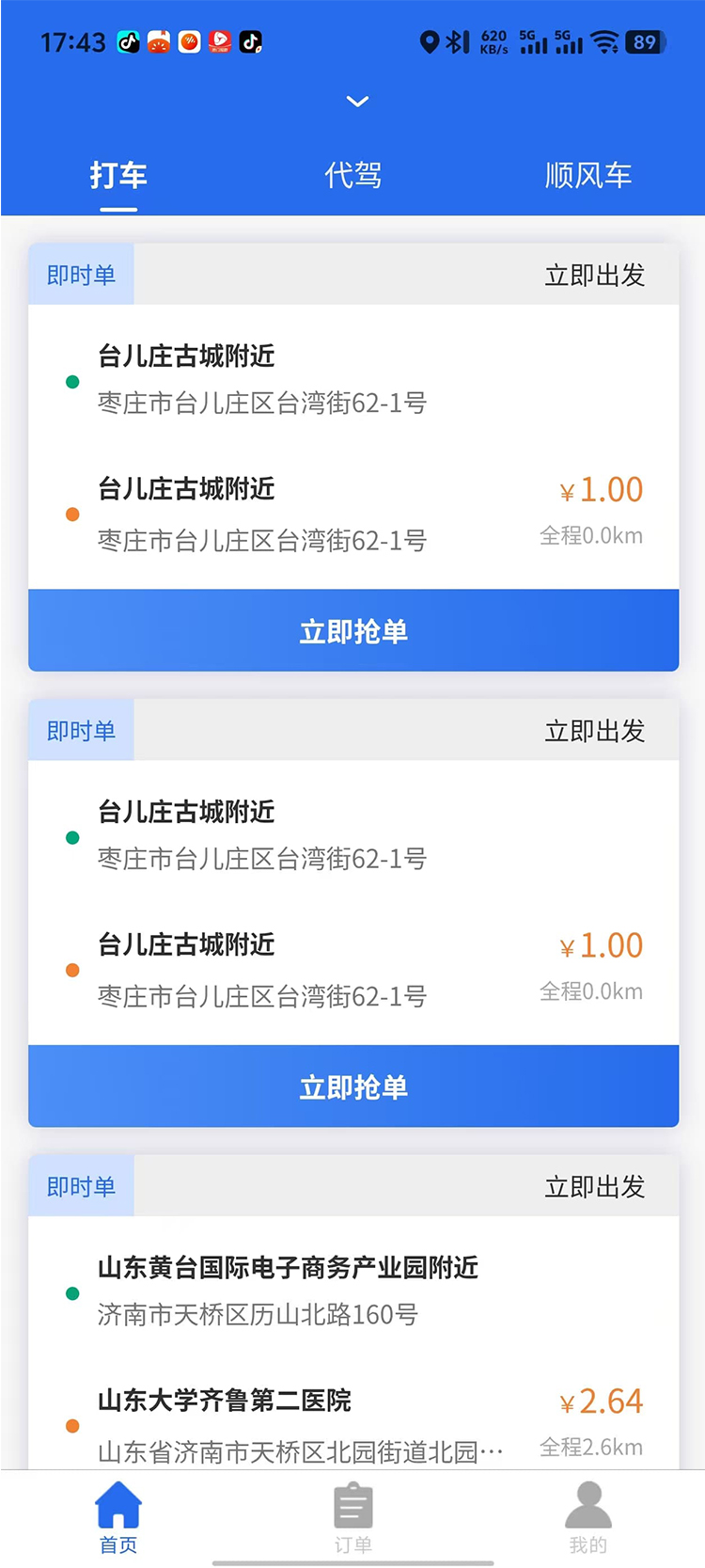 精彩截图-逍遥游司机2026官方新版