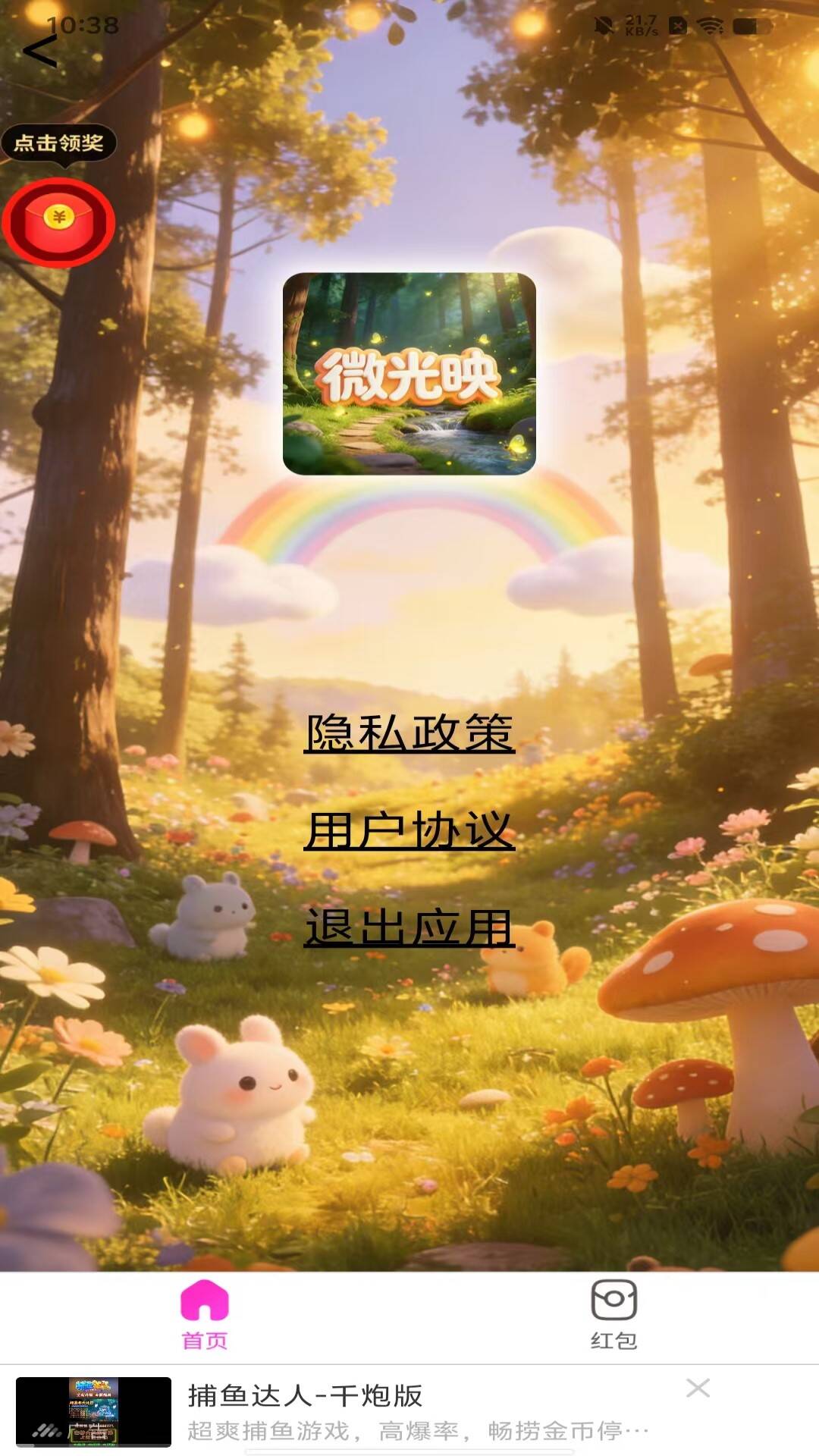 精彩截图-微光映2026官方新版