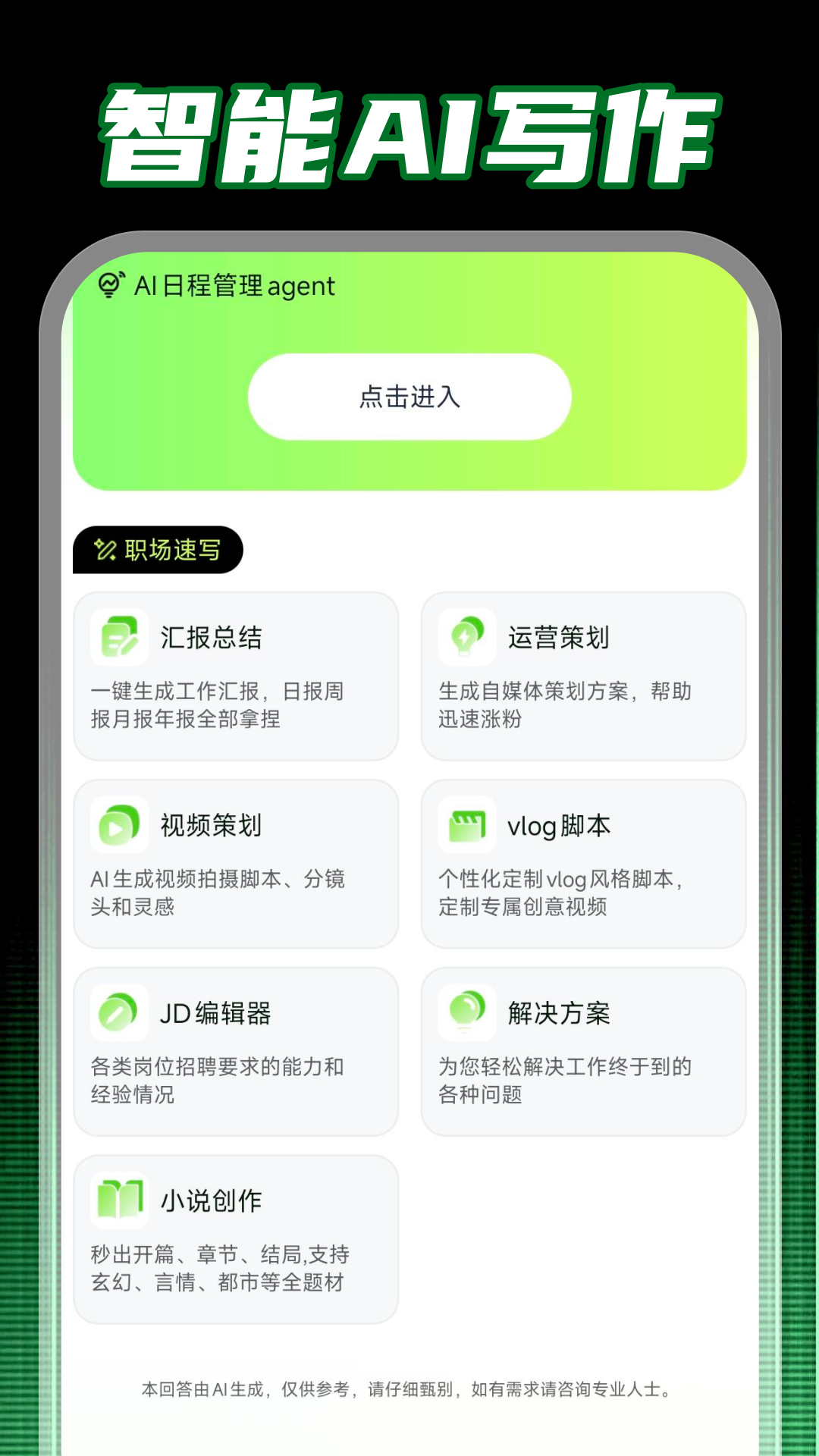 精彩截图-ClawAI全能助手2026官方新版