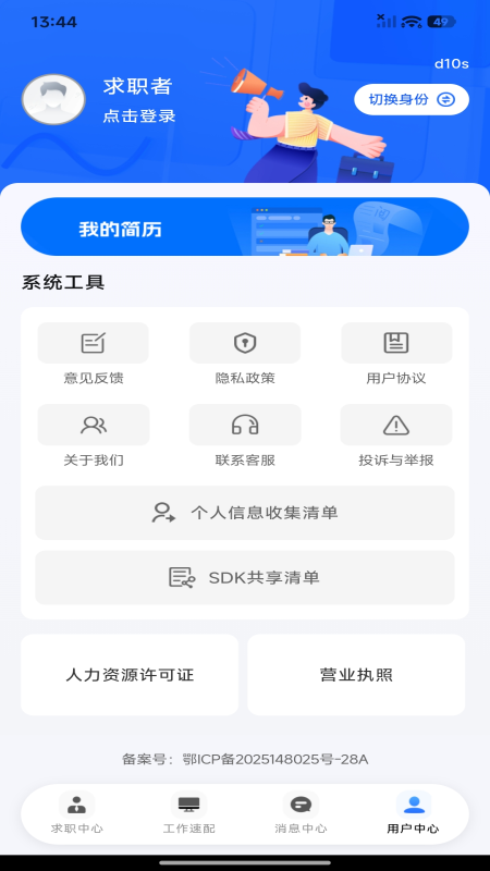 精彩截图-同城求职直聘2026官方新版