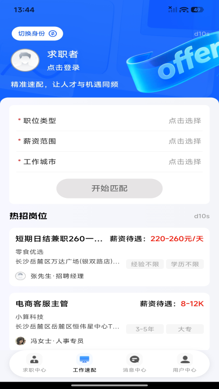 精彩截图-同城求职直聘2026官方新版