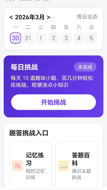 精彩截图-多多答题大王2026官方新版