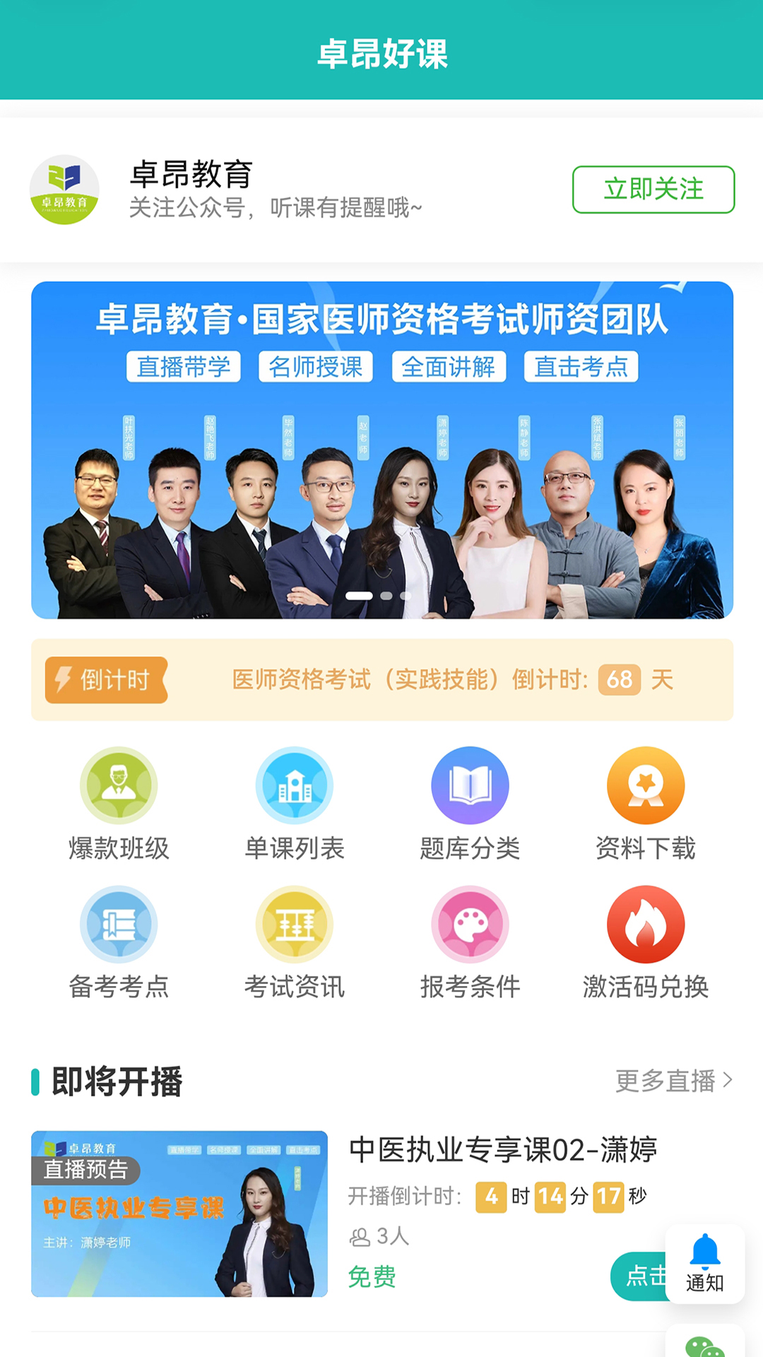 精彩截图-卓昂好课2026官方新版