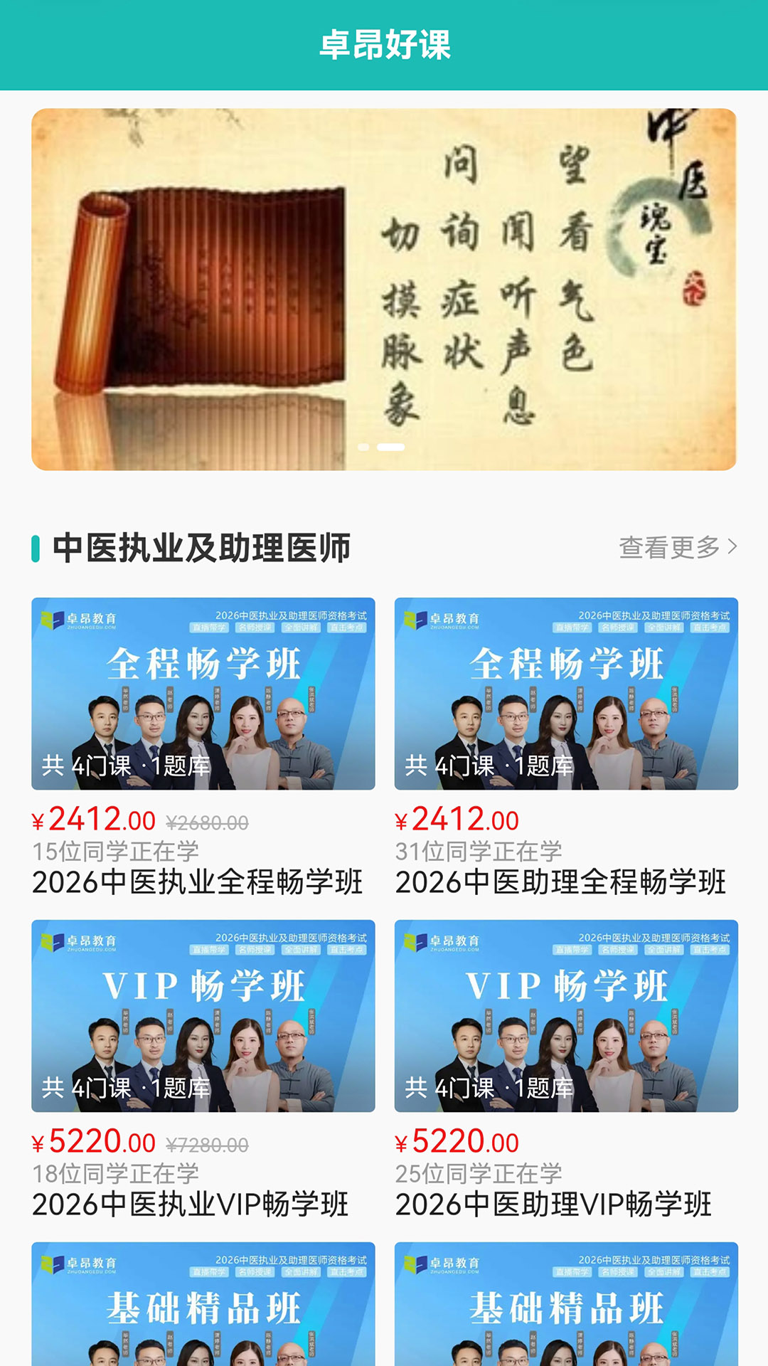 精彩截图-卓昂好课2026官方新版