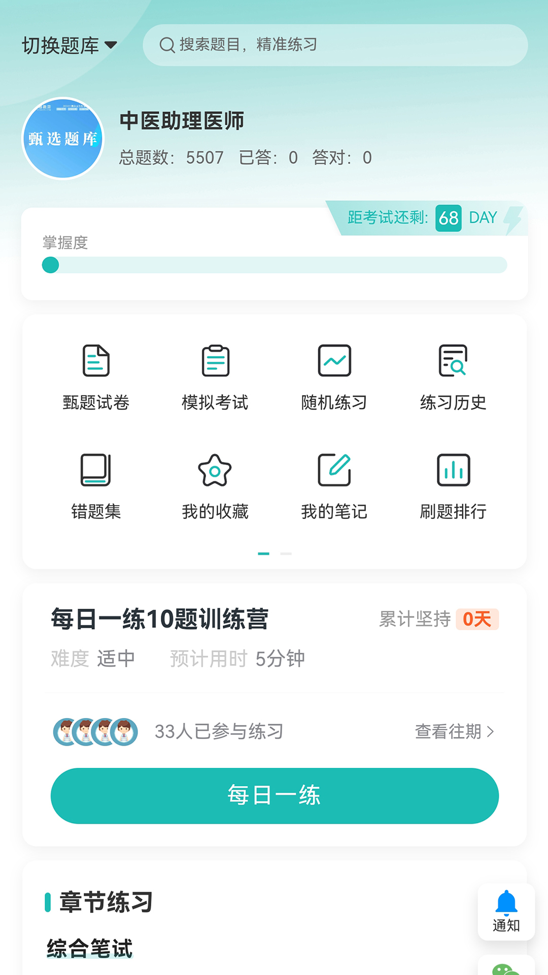 精彩截图-卓昂好课2026官方新版