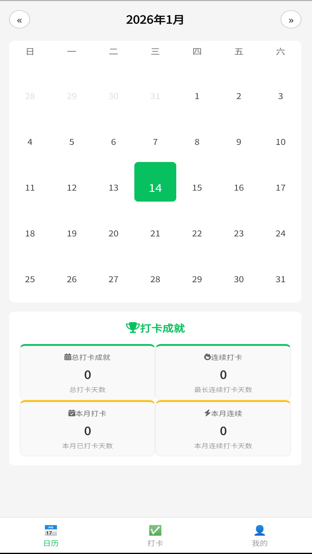 精彩截图-打卡每一天2026官方新版