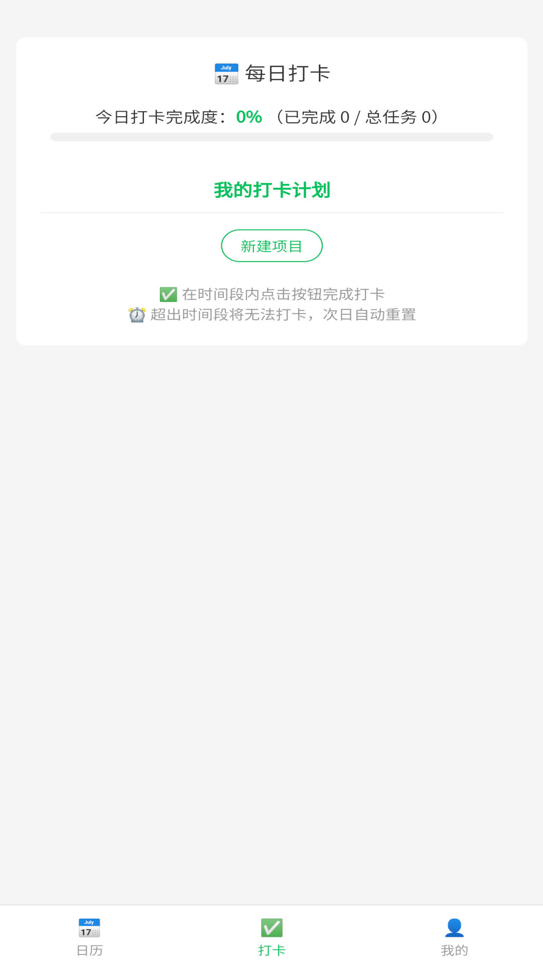 精彩截图-打卡每一天2026官方新版