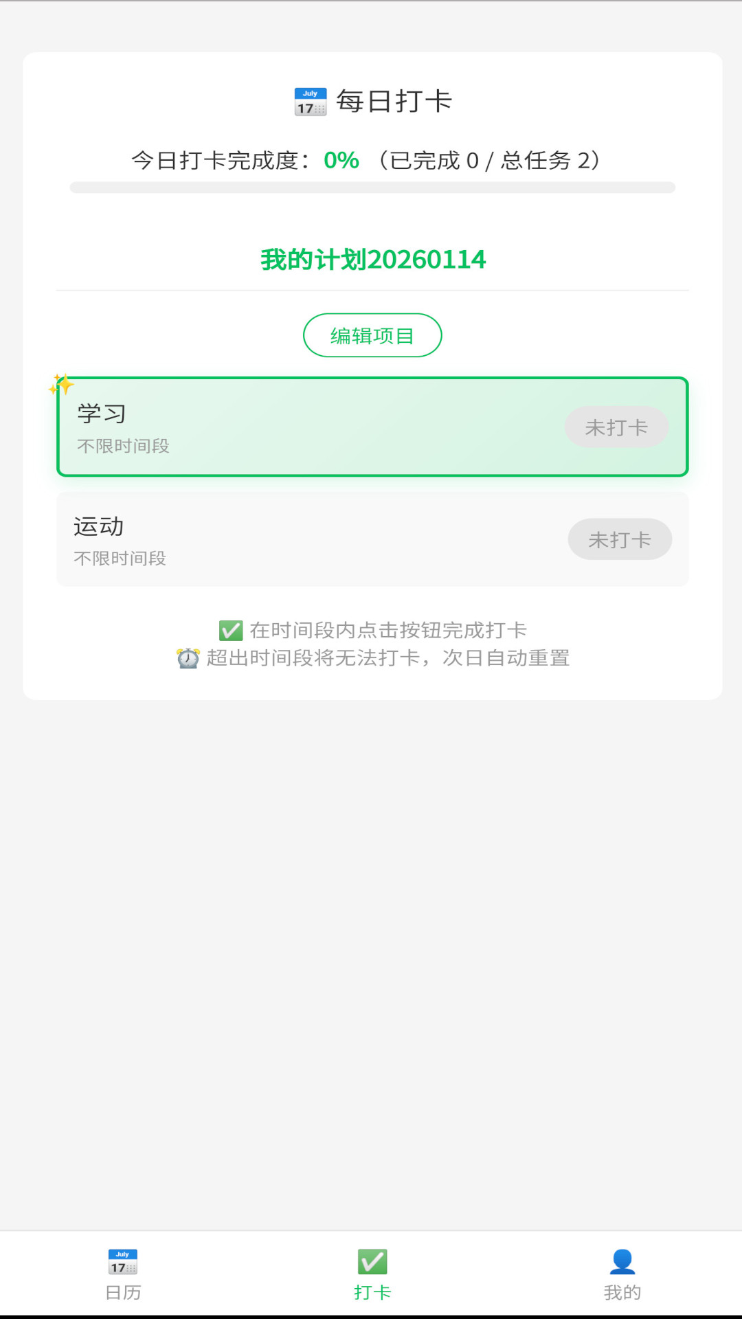 精彩截图-打卡每一天2026官方新版