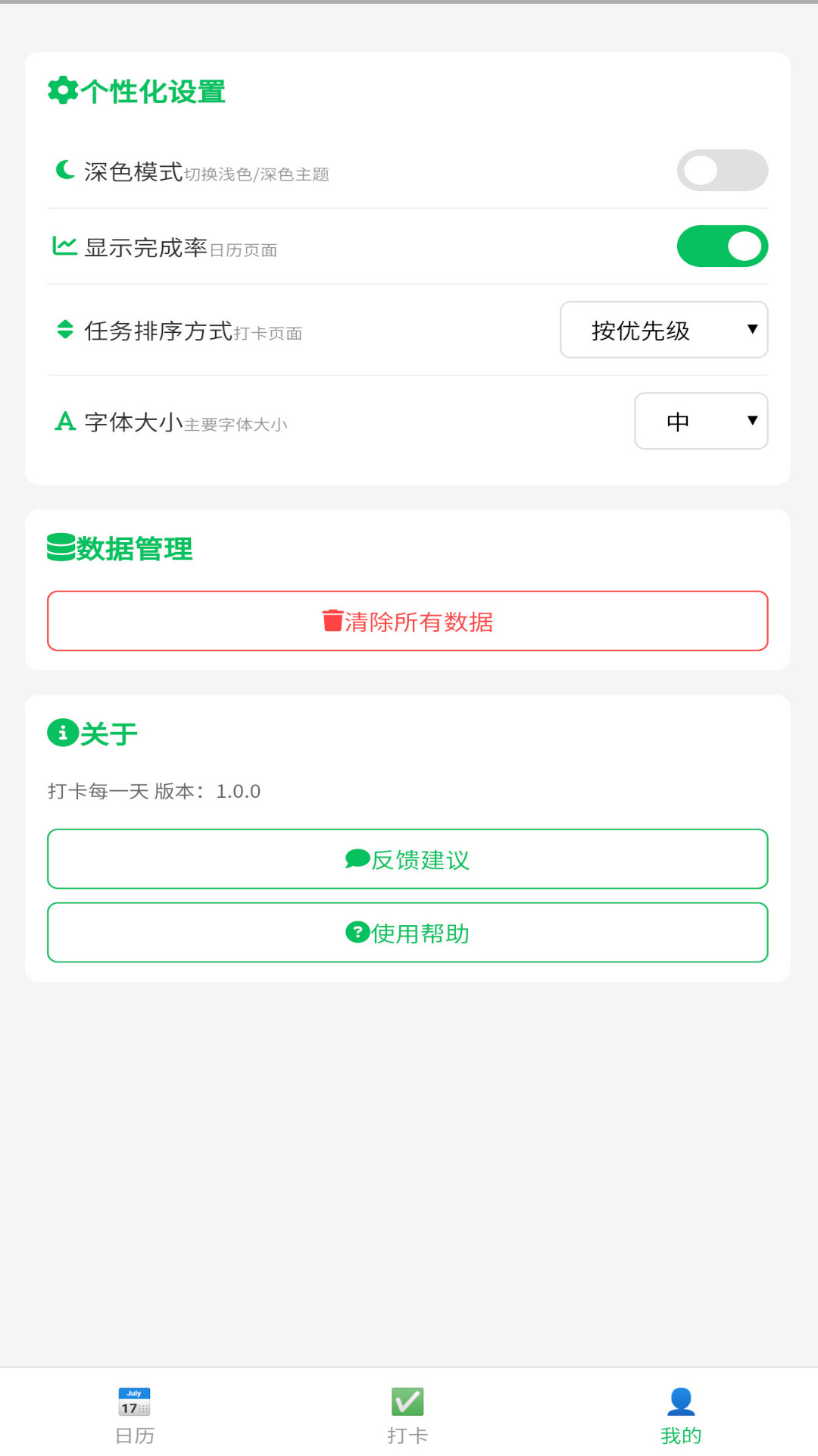 精彩截图-打卡每一天2026官方新版