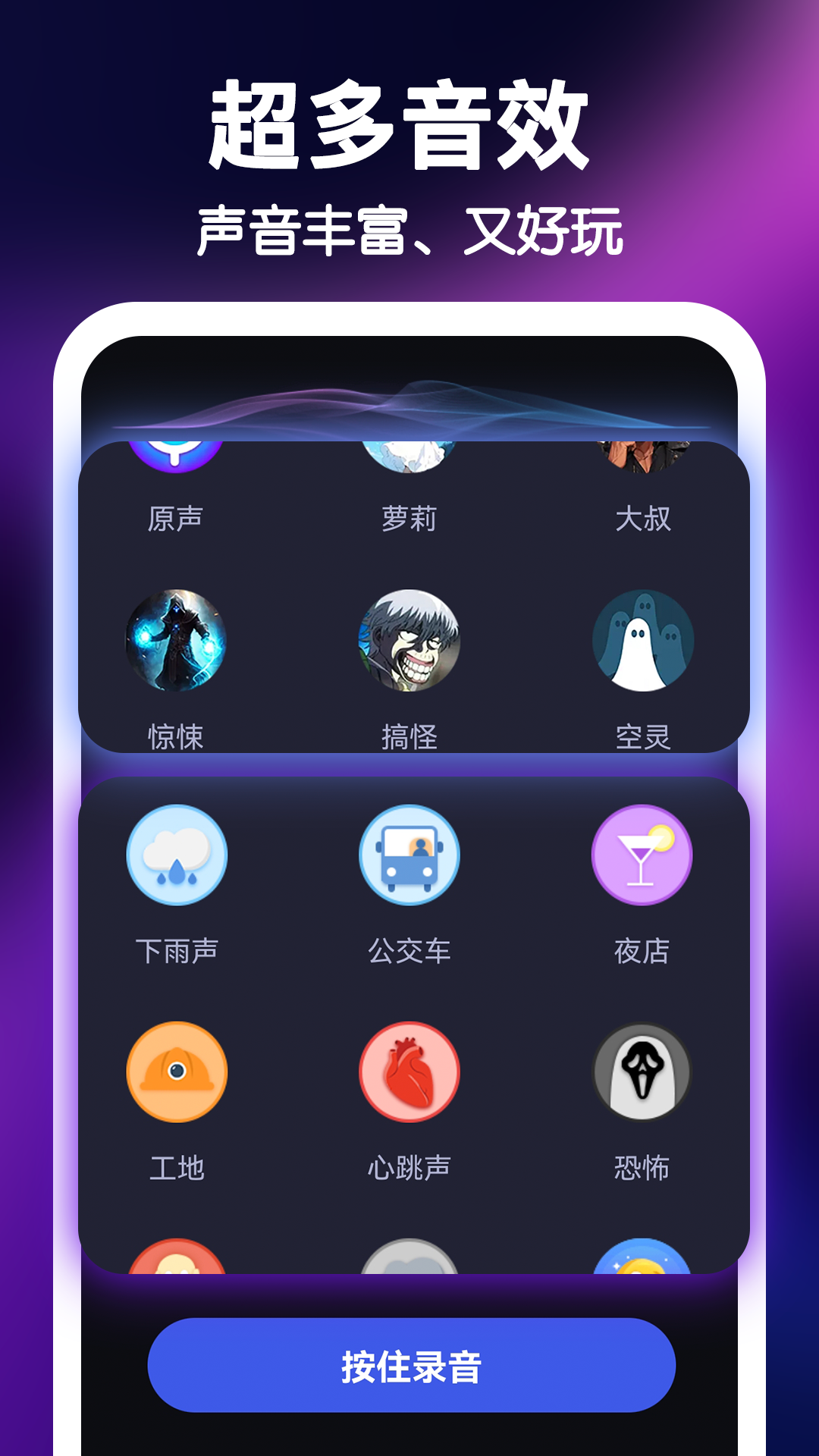精彩截图-UU王牌变声器2026官方新版